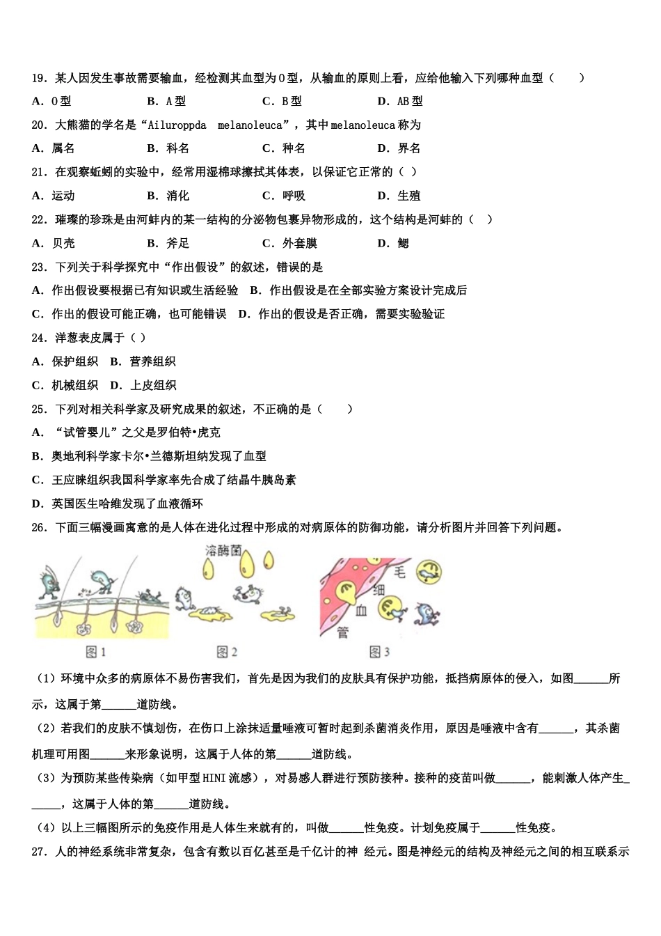 辽宁省台安县2024-2025学年生物七下期末考试试题含解析_第3页