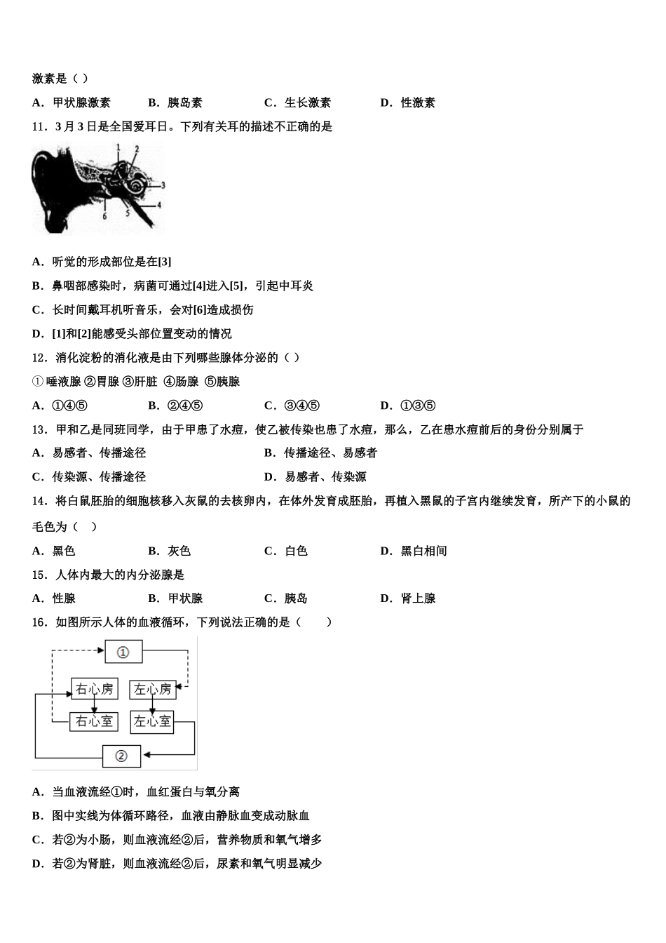 辽宁省北镇市第一初级中学2024-2025学年七年级生物第二学期期末经典模拟试题含解析_第2页