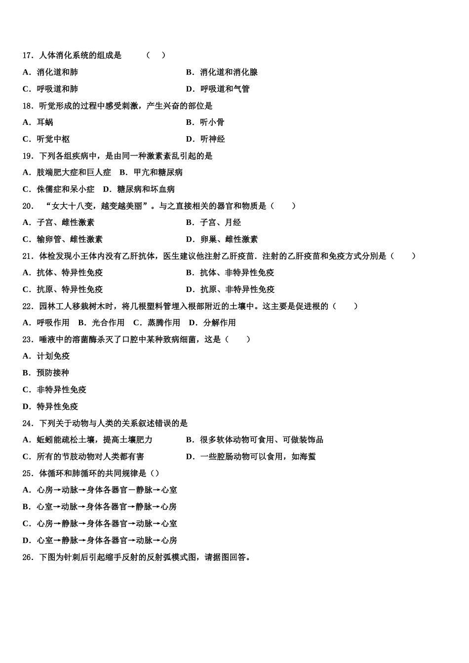 辽宁省北镇市第一初级中学2024-2025学年七年级生物第二学期期末经典模拟试题含解析_第3页