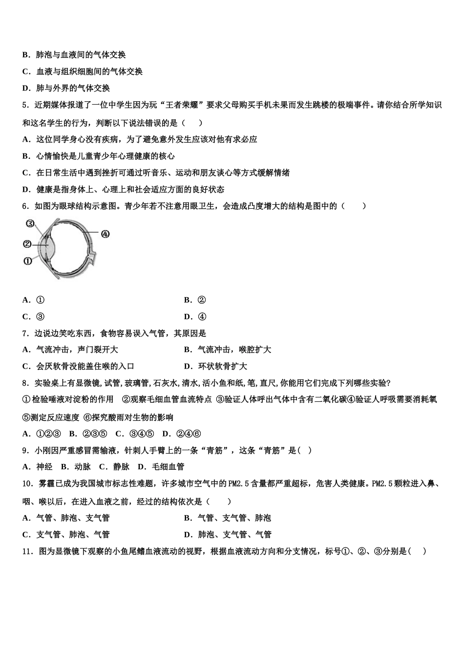 2025届鞍山市重点中学生物七下期末检测模拟试题含解析_第2页