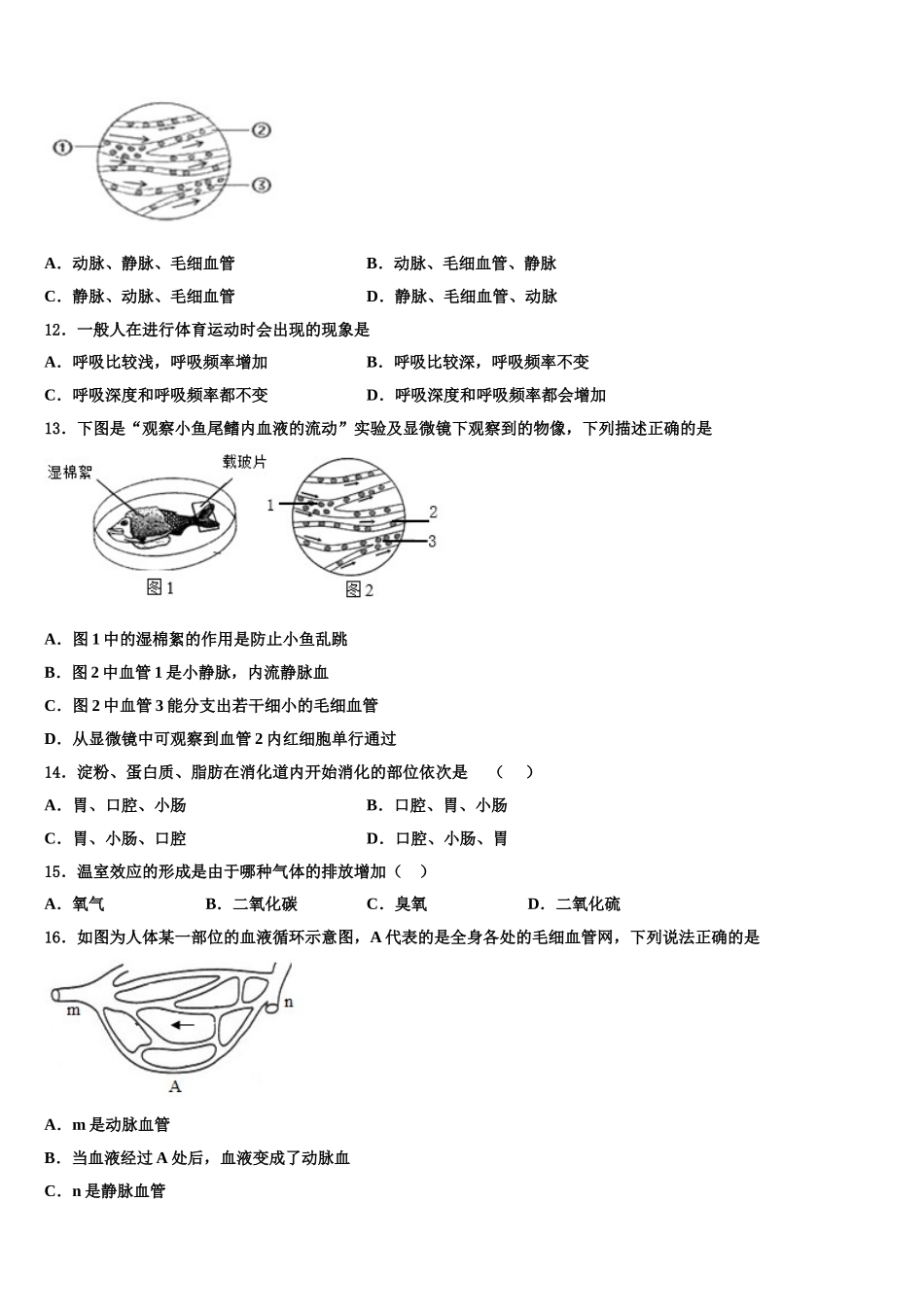 2025届鞍山市重点中学生物七下期末检测模拟试题含解析_第3页
