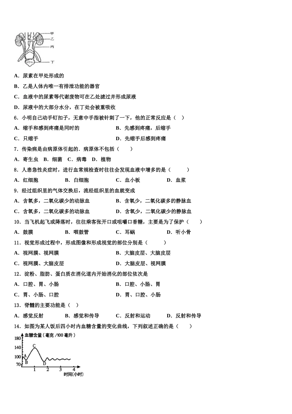辽宁省沈阳市第一二六中学2025年七年级生物第二学期期末监测模拟试题含解析_第2页