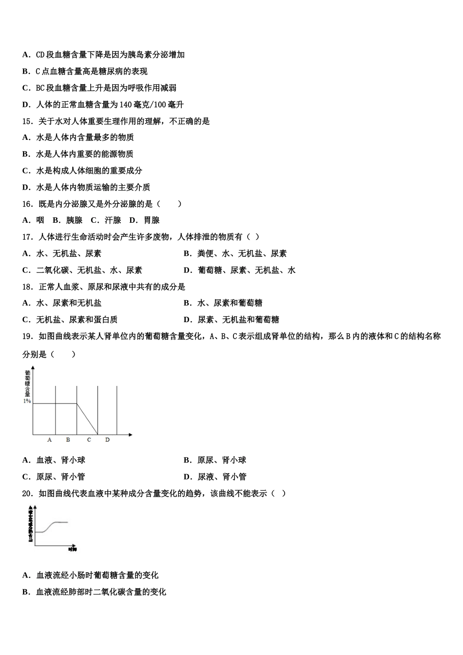 辽宁省沈阳市第一二六中学2025年七年级生物第二学期期末监测模拟试题含解析_第3页