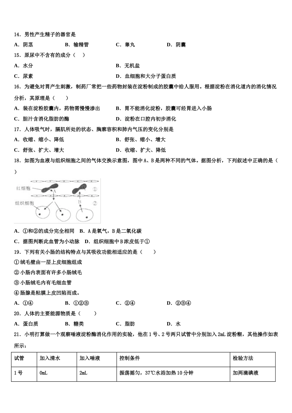 辽宁省辽阳县2024-2025学年生物七下期末质量跟踪监视模拟试题含解析_第3页