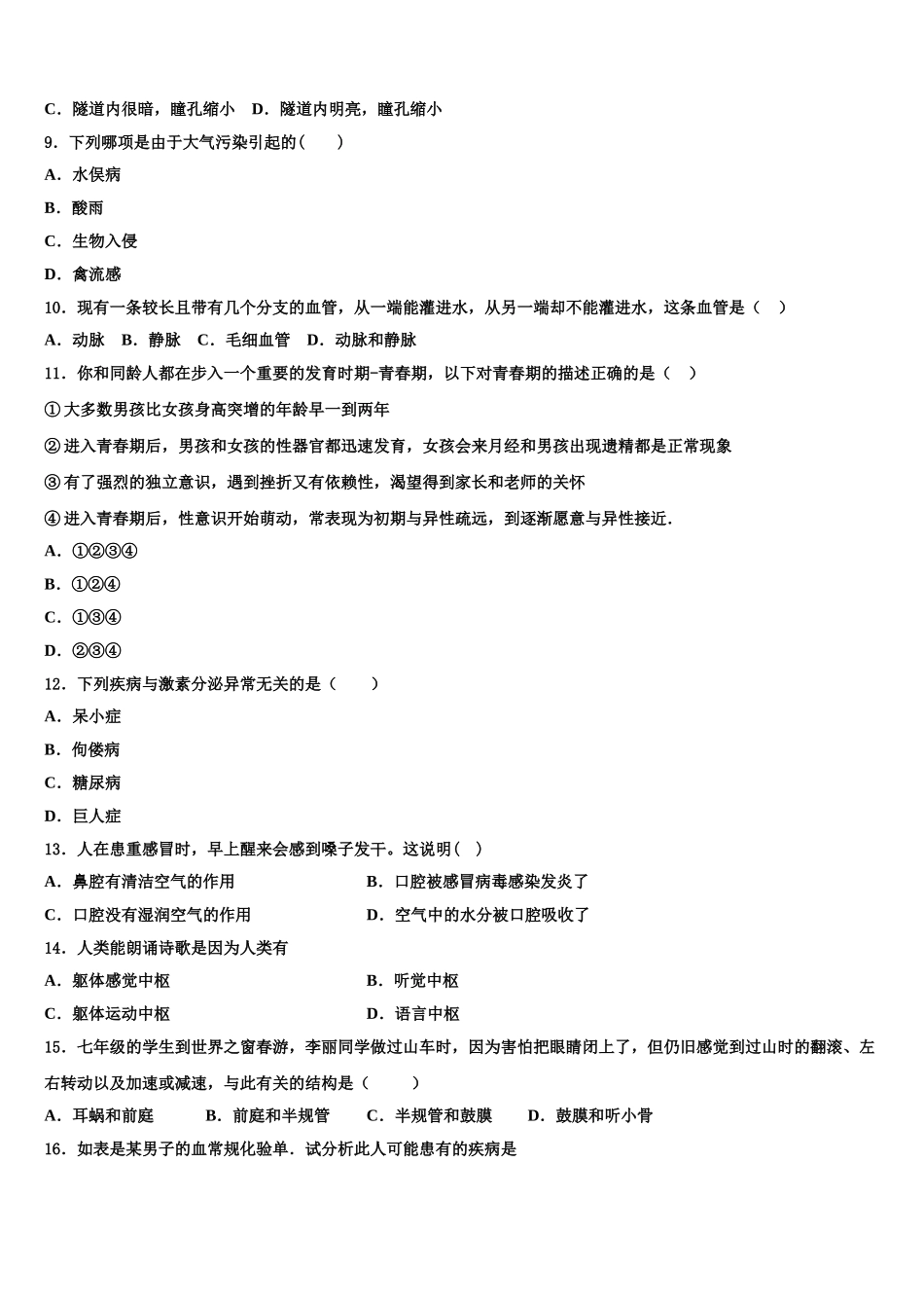 2025届辽宁省沈阳市一三四中学七下生物期末统考试题含解析_第2页