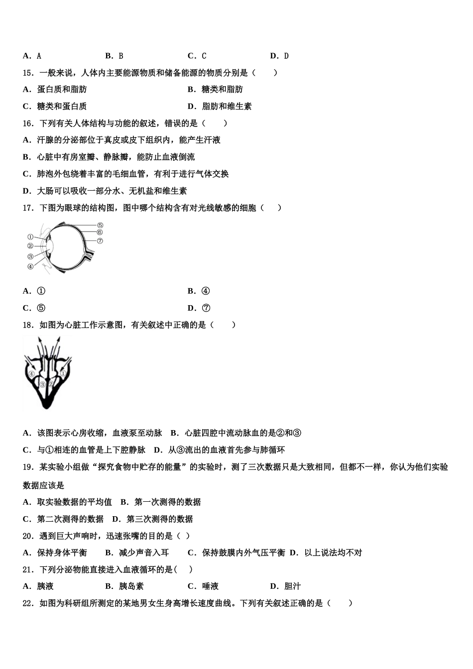 2025届辽宁省沈阳市和平区七年级生物第二学期期末复习检测模拟试题含解析_第3页