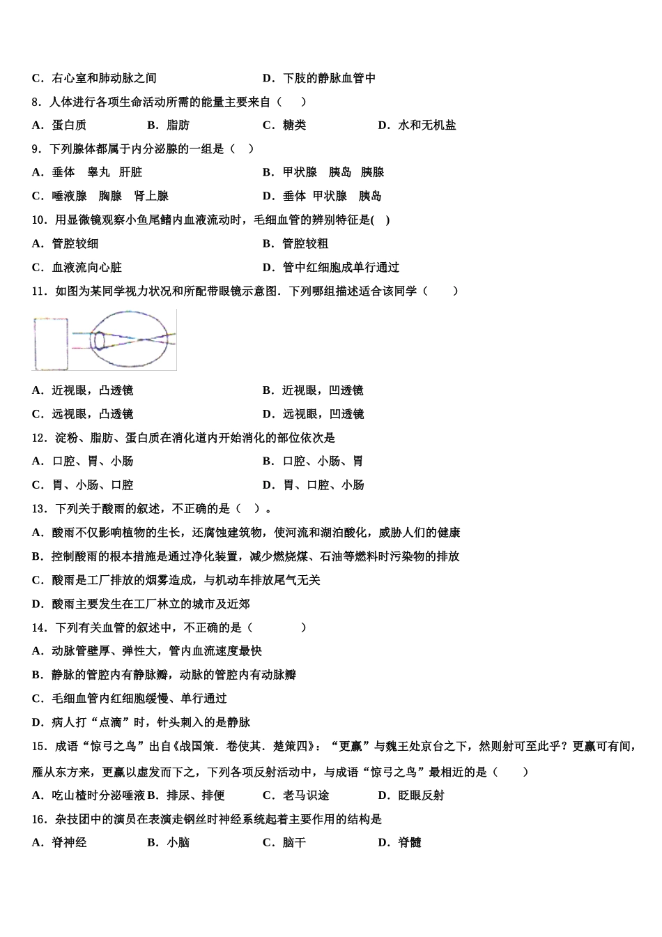 2025届辽宁省营口市大石桥市水源九一贯制学校生物七下期末教学质量检测模拟试题含解析_第2页