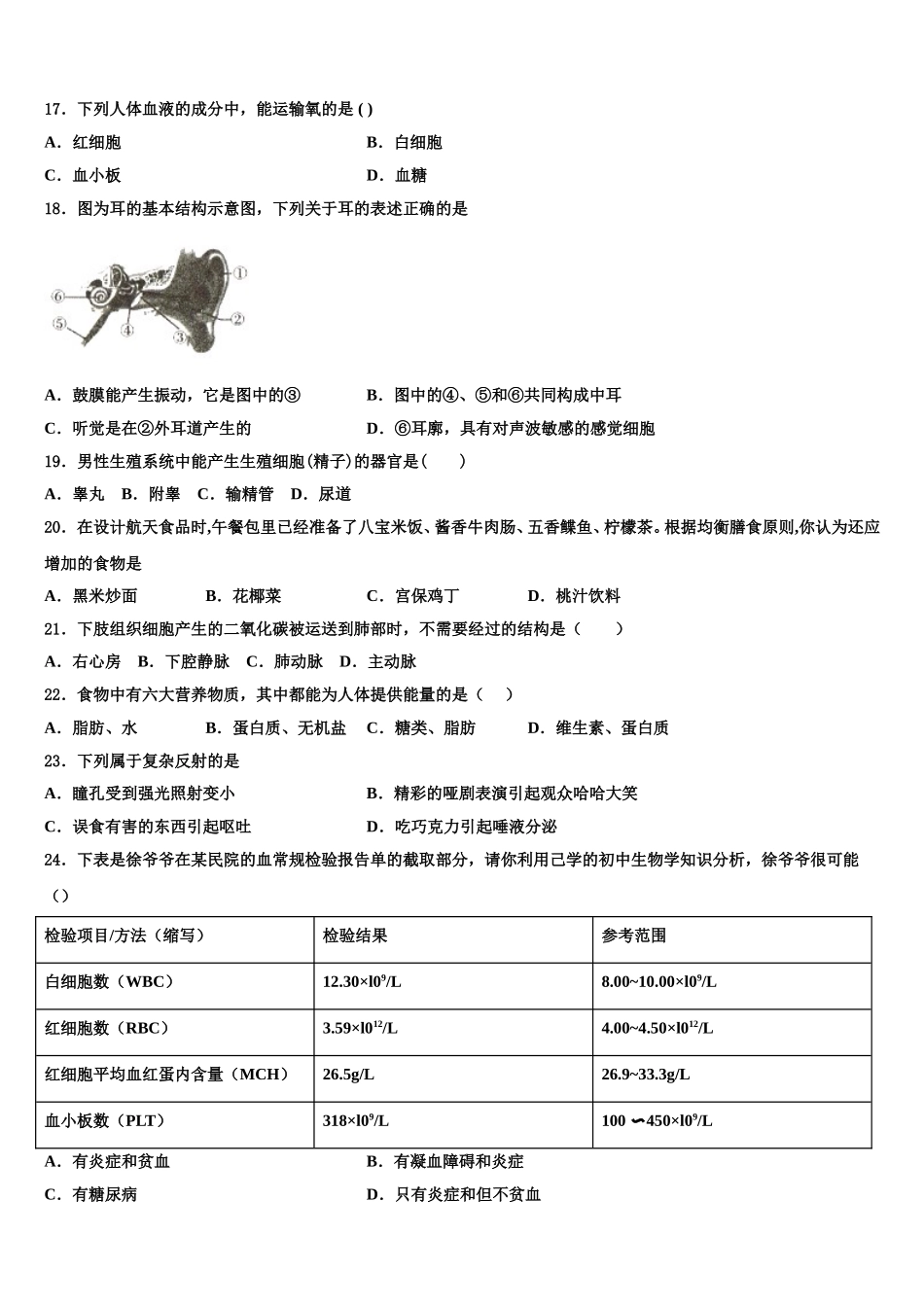 2025届辽宁省营口市大石桥市水源九一贯制学校生物七下期末教学质量检测模拟试题含解析_第3页