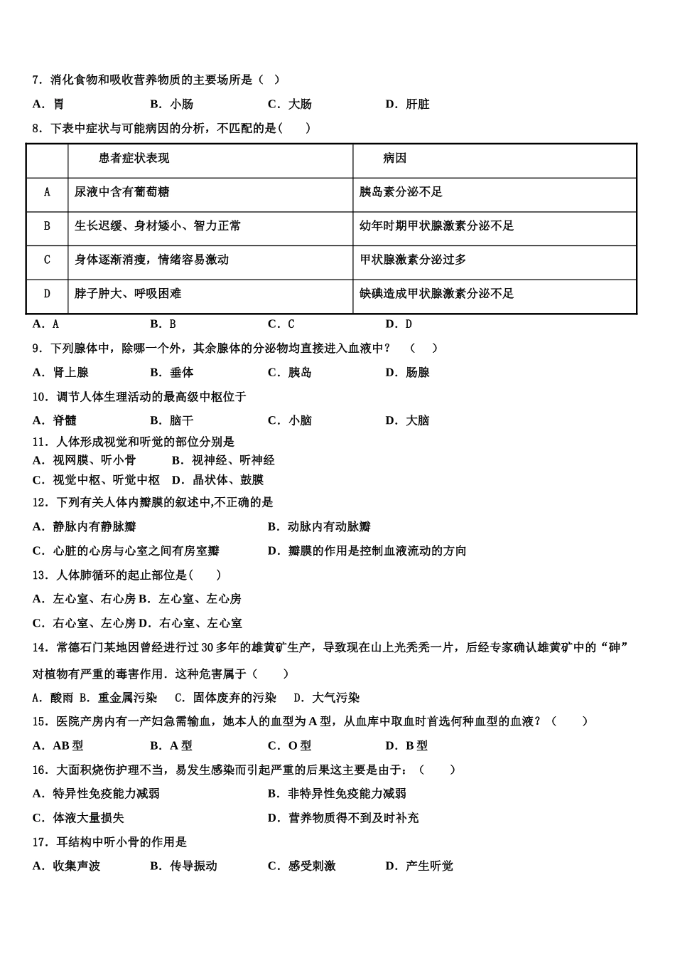 2024-2025学年辽宁省大连金普新区五校联考七年级生物第二学期期末综合测试模拟试题含解析_第2页
