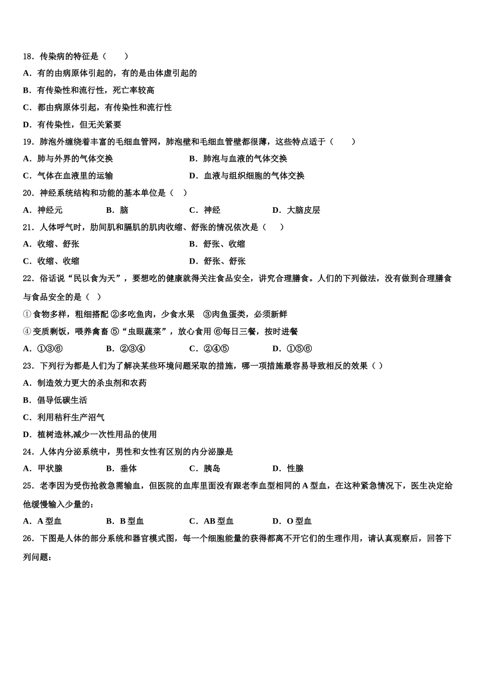 2024-2025学年辽宁省大连金普新区五校联考七年级生物第二学期期末综合测试模拟试题含解析_第3页