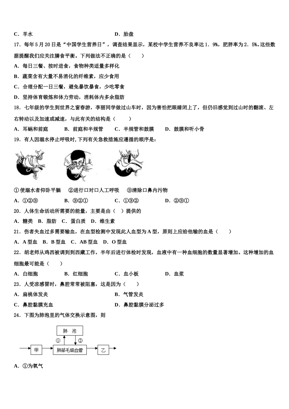 2024-2025学年辽宁省新宾县生物七年级第二学期期末综合测试模拟试题含解析_第3页