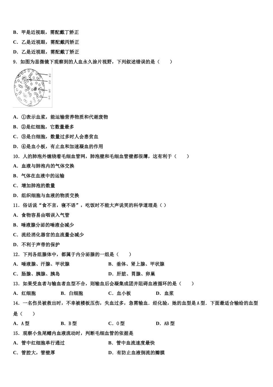 2025届辽宁省抚顺抚顺县联考生物七年级第二学期期末质量检测模拟试题含解析_第2页