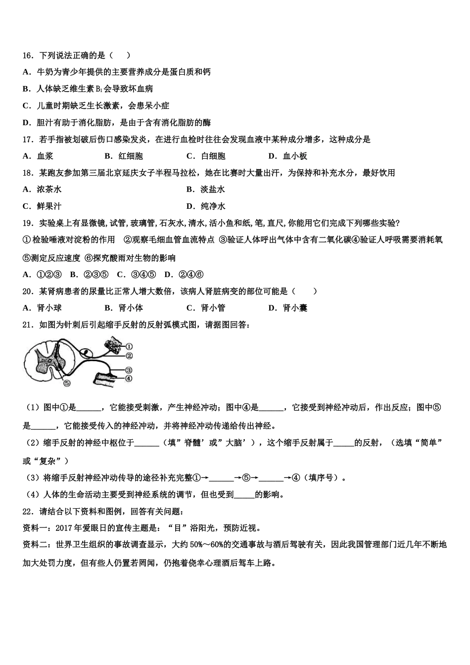 2025届辽宁省抚顺抚顺县联考生物七年级第二学期期末质量检测模拟试题含解析_第3页