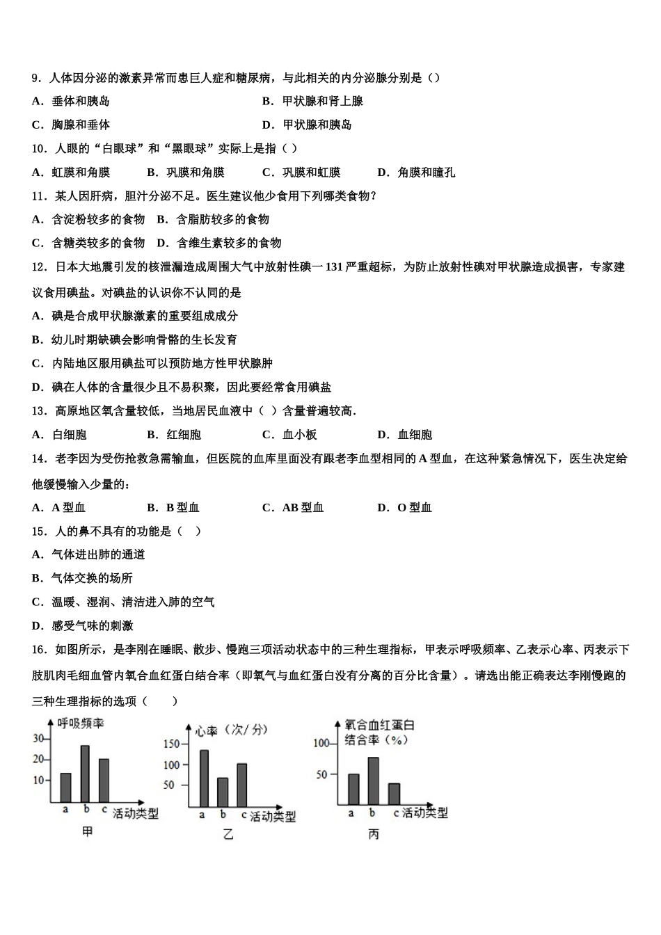 2025年辽宁省大连市七年级生物第二学期期末质量检测试题含解析_第2页
