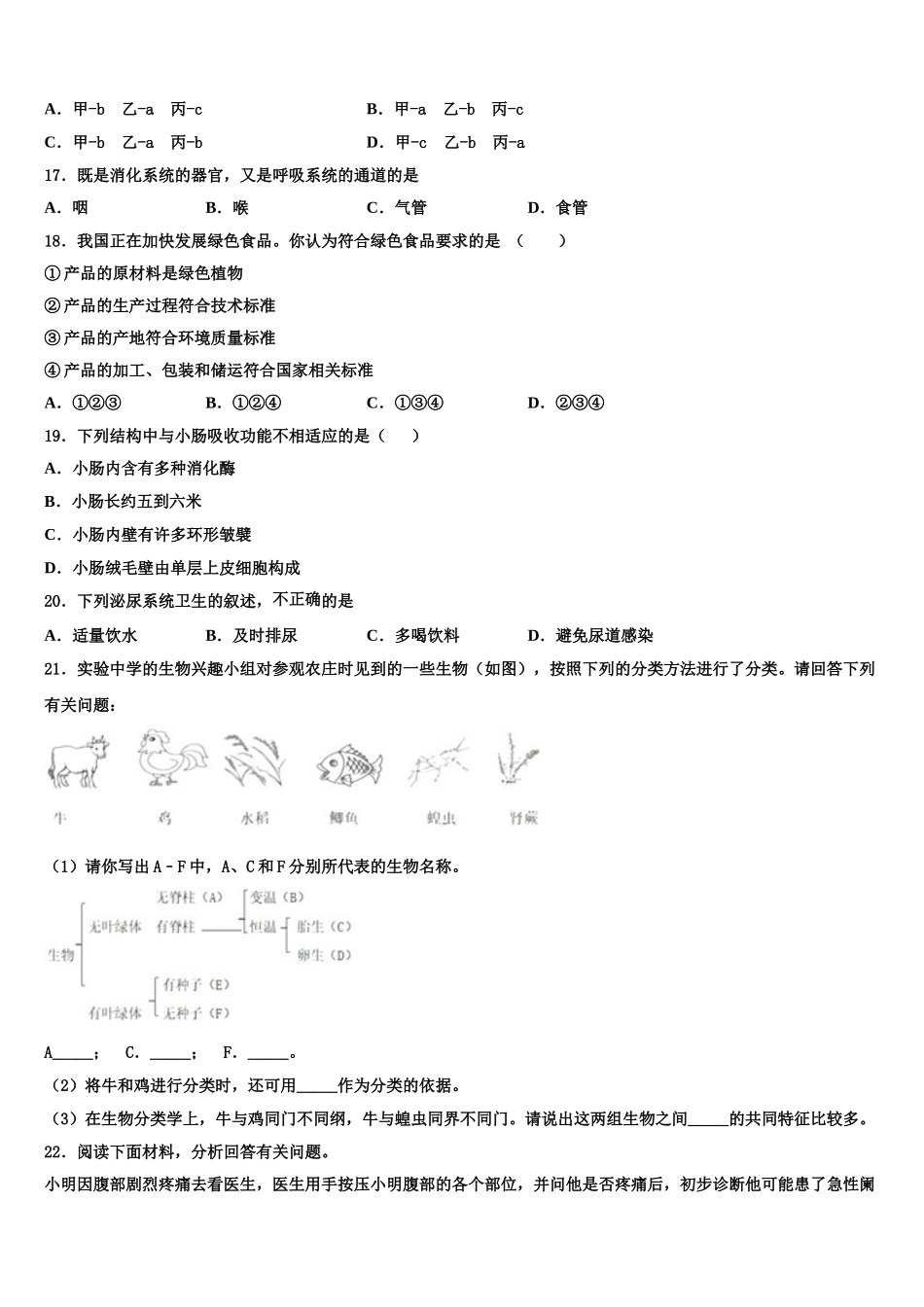 2025年辽宁省大连市七年级生物第二学期期末质量检测试题含解析_第3页