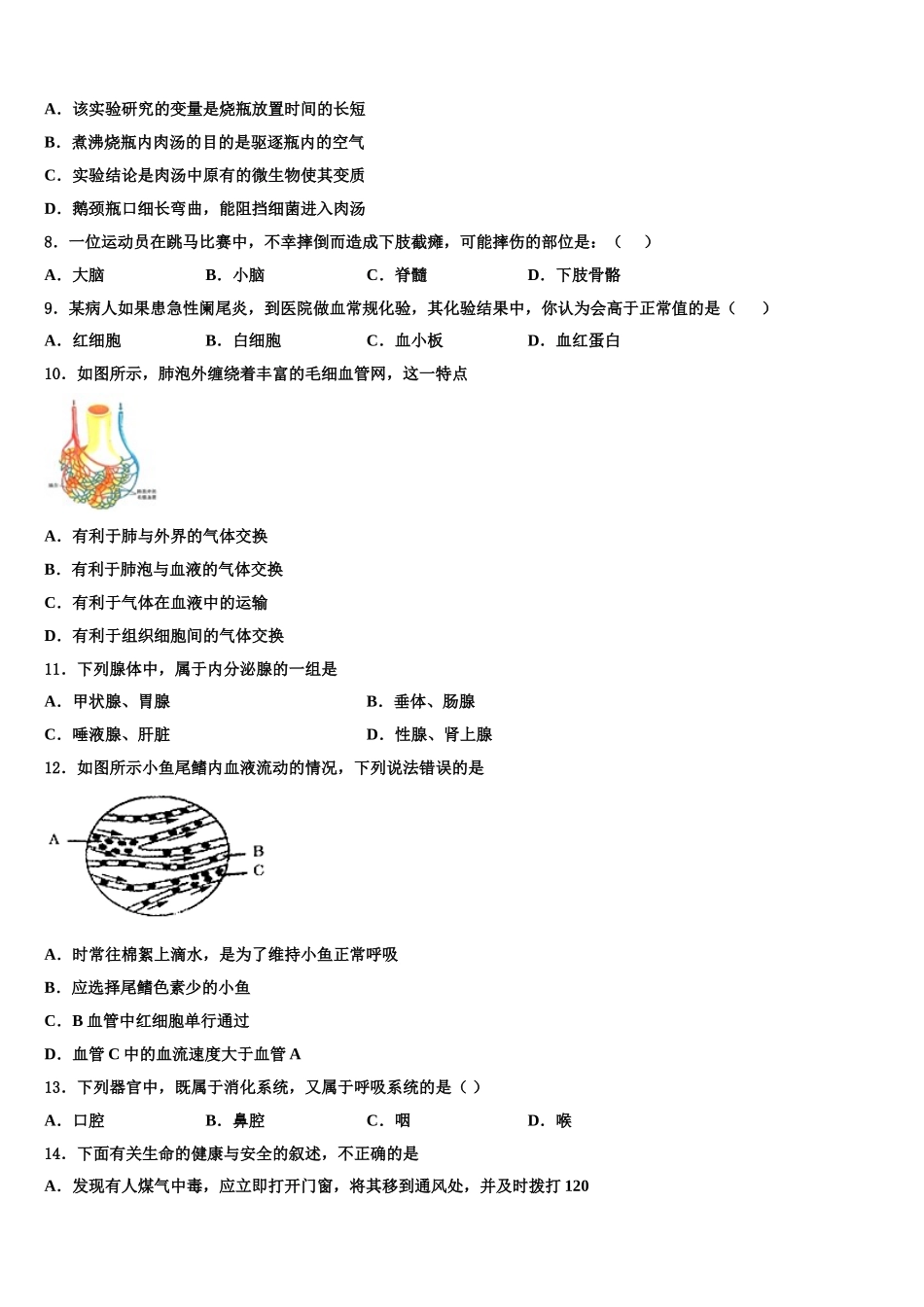 辽宁省沈阳市第三十三中学2025届生物七年级第二学期期末调研模拟试题含解析_第2页