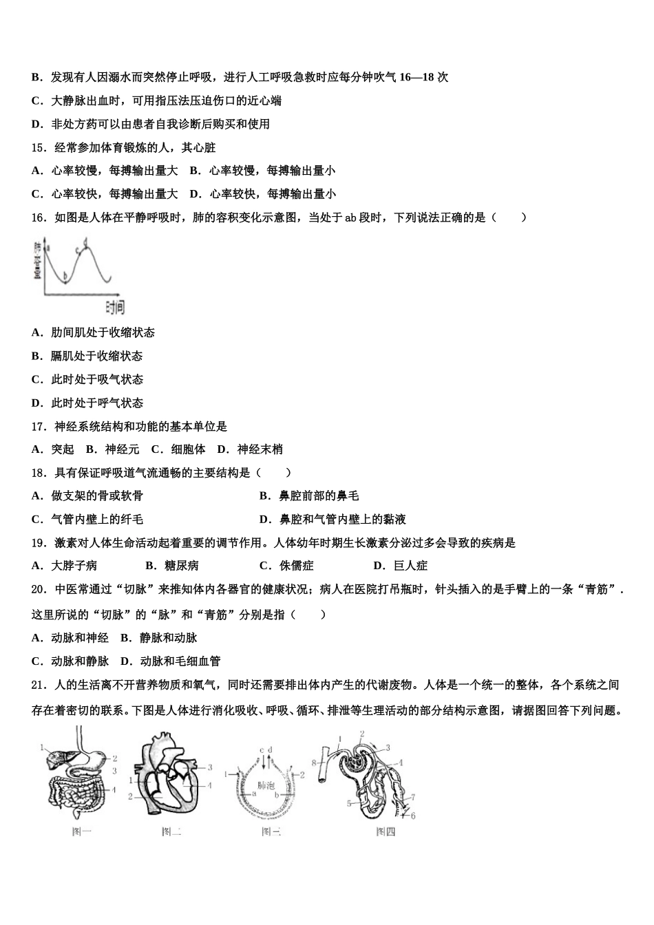 辽宁省沈阳市第三十三中学2025届生物七年级第二学期期末调研模拟试题含解析_第3页