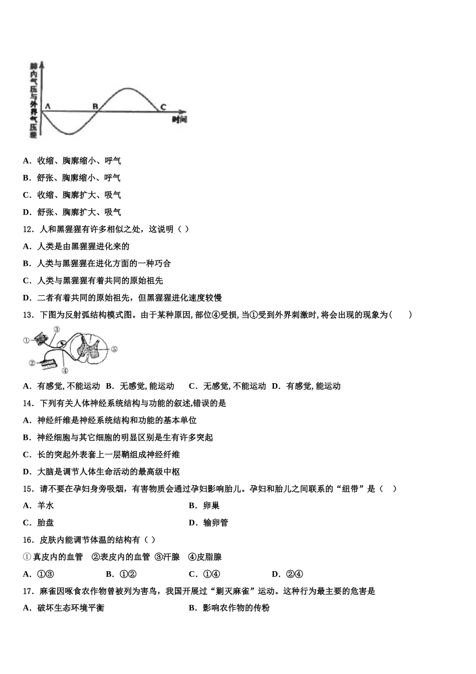 辽宁省辽阳市第九中学2025届生物七下期末预测试题含解析_第2页
