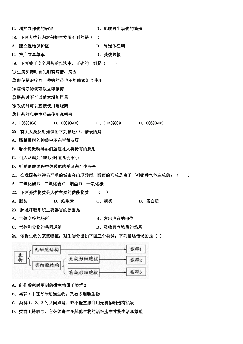 辽宁省辽阳市第九中学2025届生物七下期末预测试题含解析_第3页