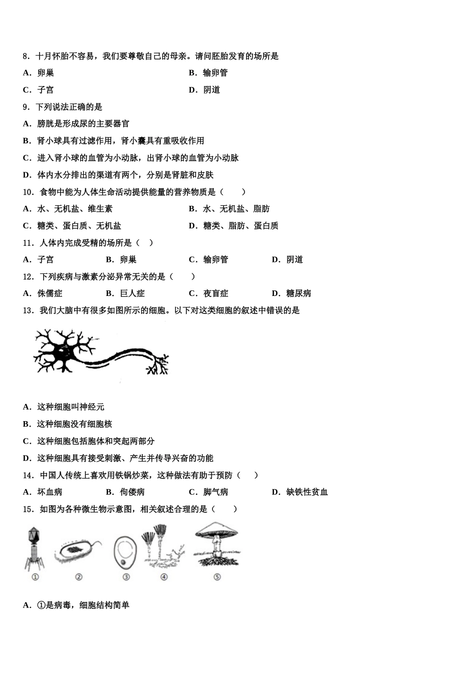 辽宁省辽阳市辽阳县2025年七年级生物第二学期期末学业质量监测模拟试题含解析_第2页