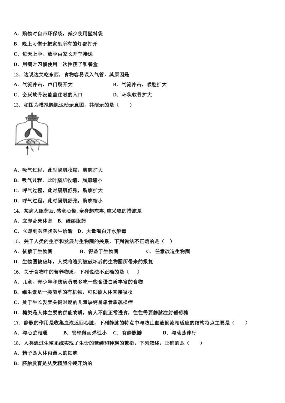 2025届辽宁省兴城市红崖子满族乡初级中学七年级生物第二学期期末调研模拟试题含解析_第3页