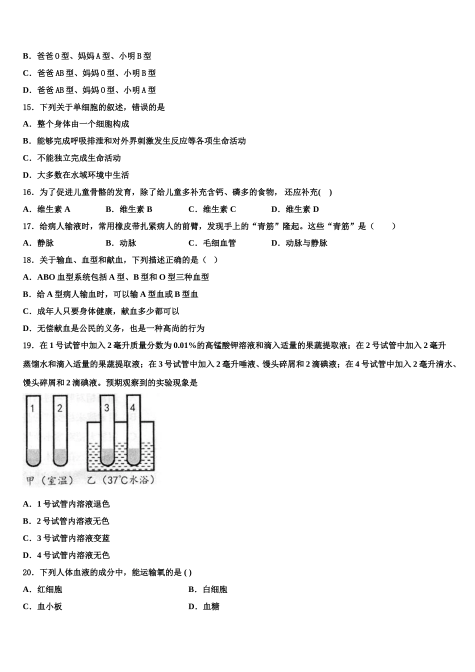 辽宁省沈阳市大东区2025年七年级生物第二学期期末考试模拟试题含解析_第3页