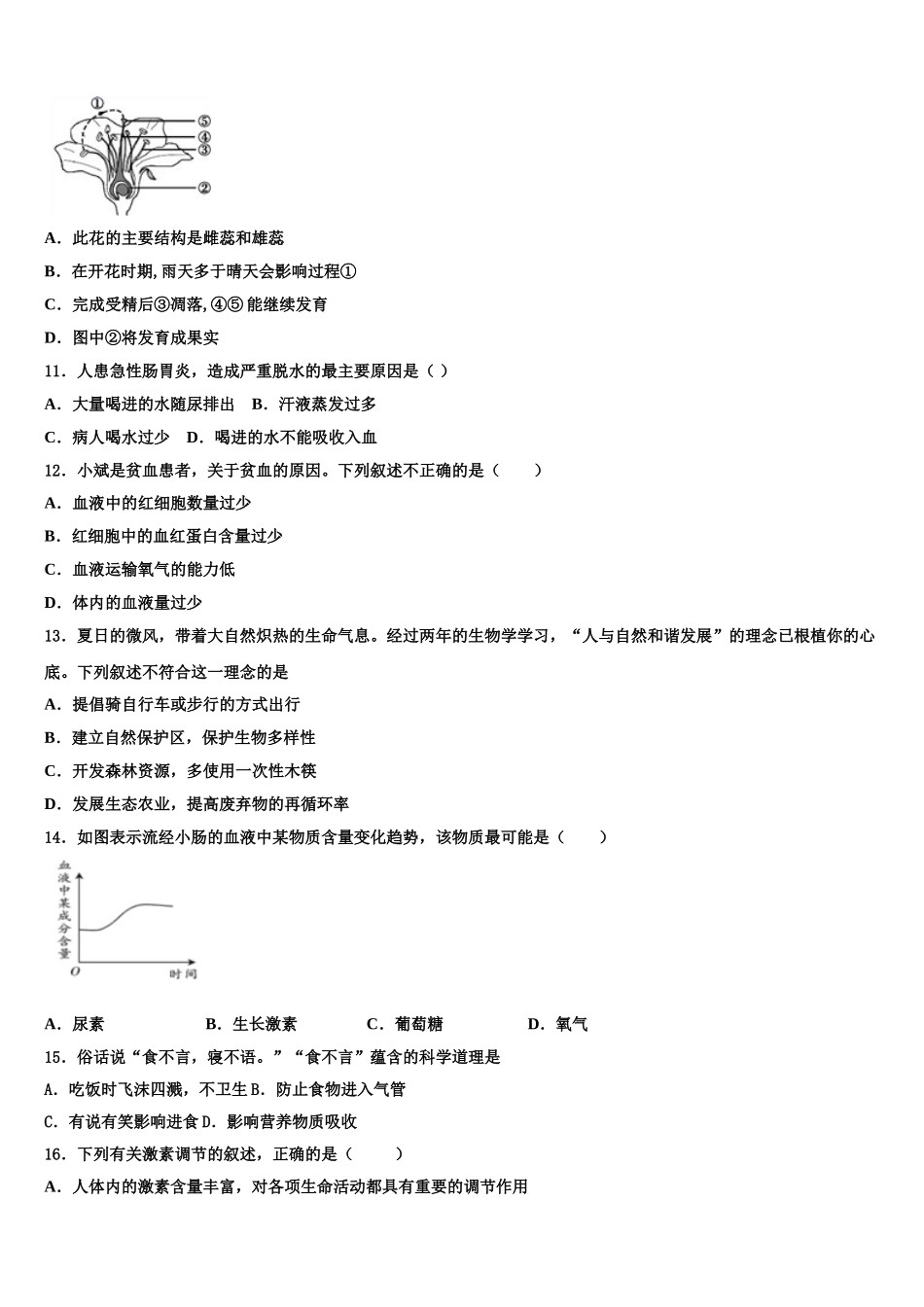 辽宁省丹东第十中学2024-2025学年生物七年级第二学期期末预测试题含解析_第2页