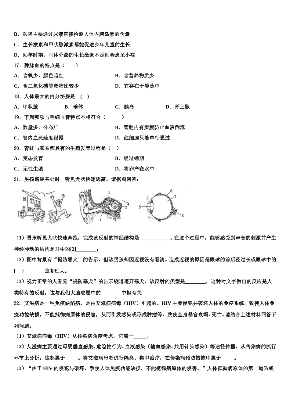 辽宁省丹东第十中学2024-2025学年生物七年级第二学期期末预测试题含解析_第3页