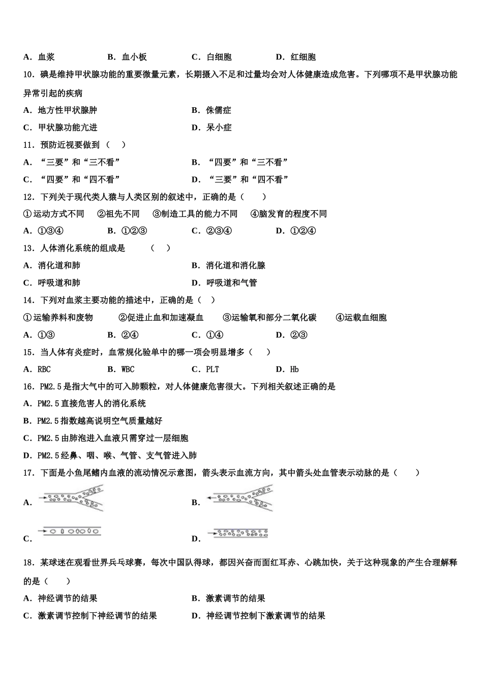 2025年辽宁省朝阳市名校生物七年级第二学期期末调研试题含解析_第2页