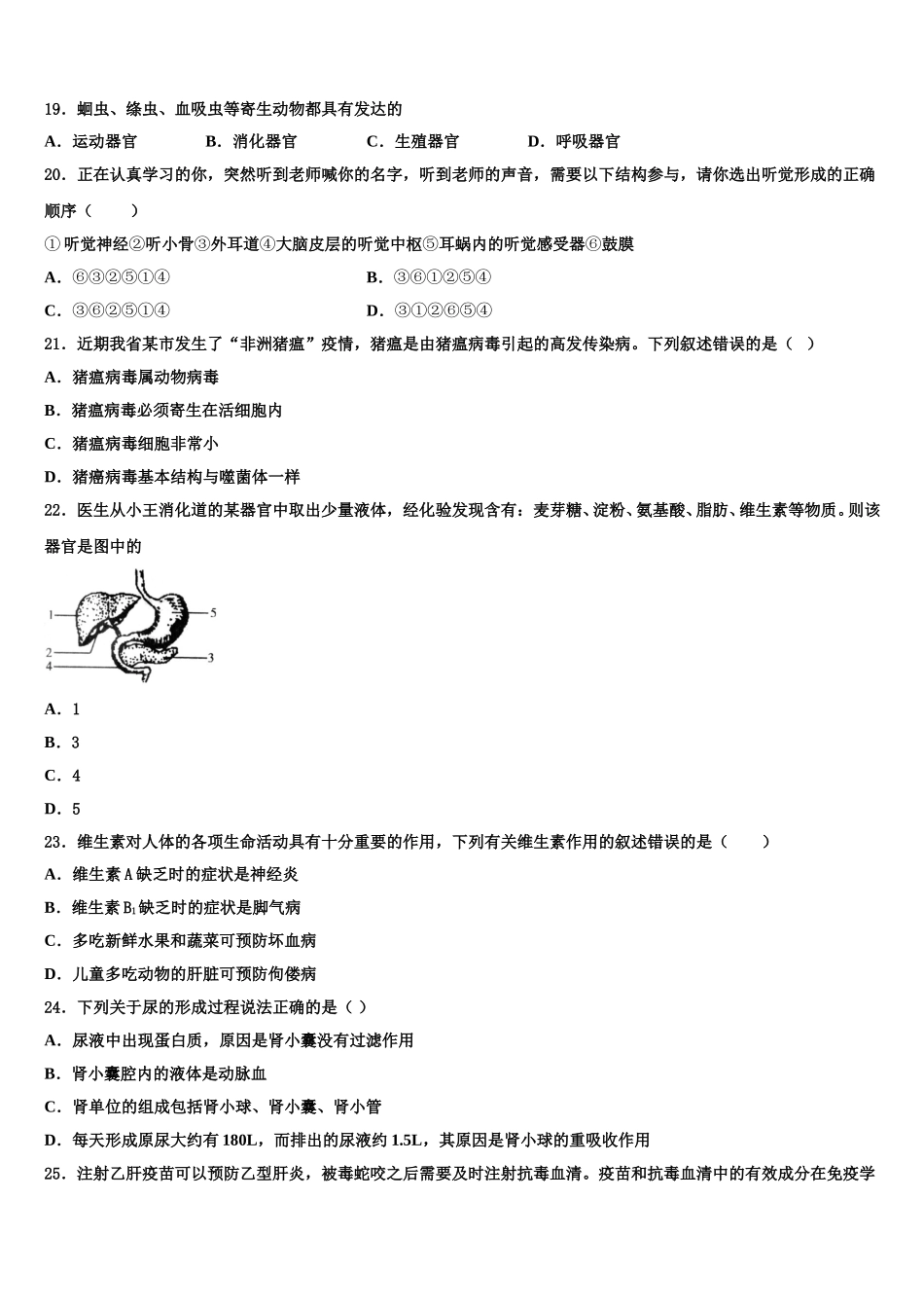 2025年辽宁省朝阳市名校生物七年级第二学期期末调研试题含解析_第3页