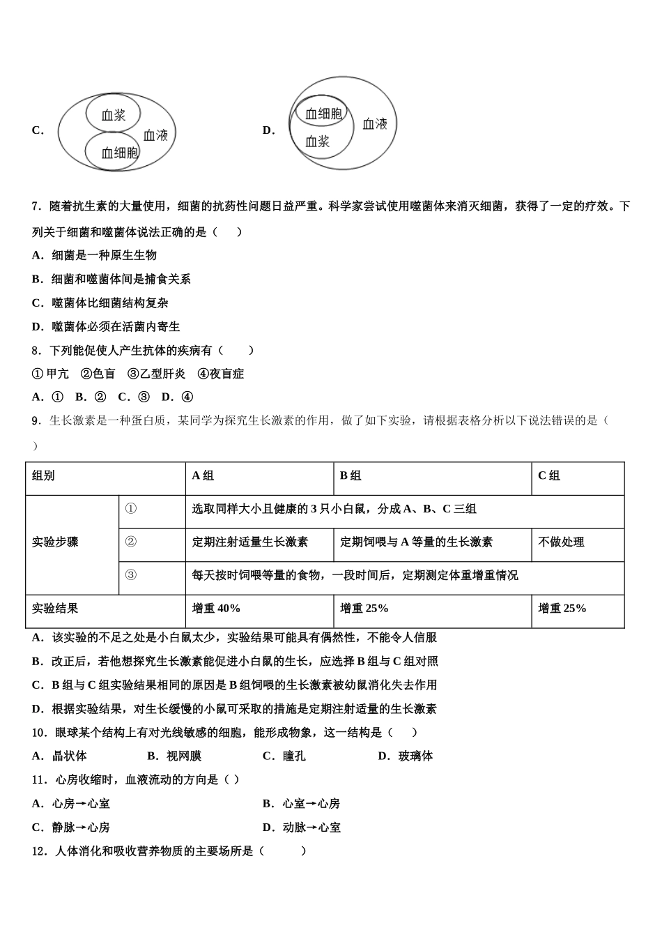 2025年辽宁省营口市大石桥市水源镇七年级生物第二学期期末监测模拟试题含解析_第2页