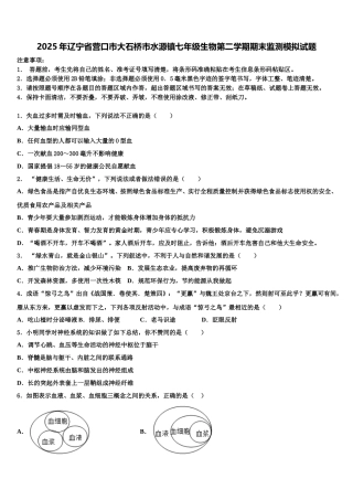 2025年辽宁省营口市大石桥市水源镇七年级生物第二学期期末监测模拟试题含解析