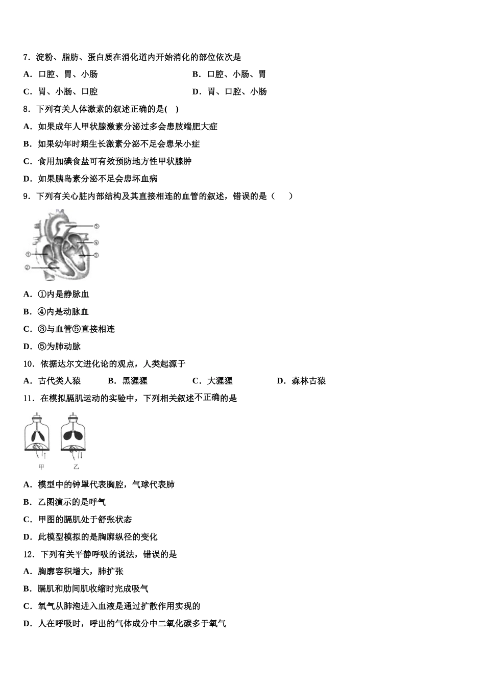 辽宁省沈阳市法库县2024-2025学年生物七下期末检测试题含解析_第2页