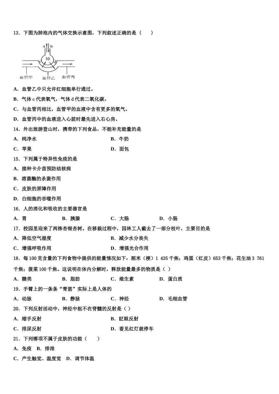 辽宁省沈阳市法库县2024-2025学年生物七下期末检测试题含解析_第3页