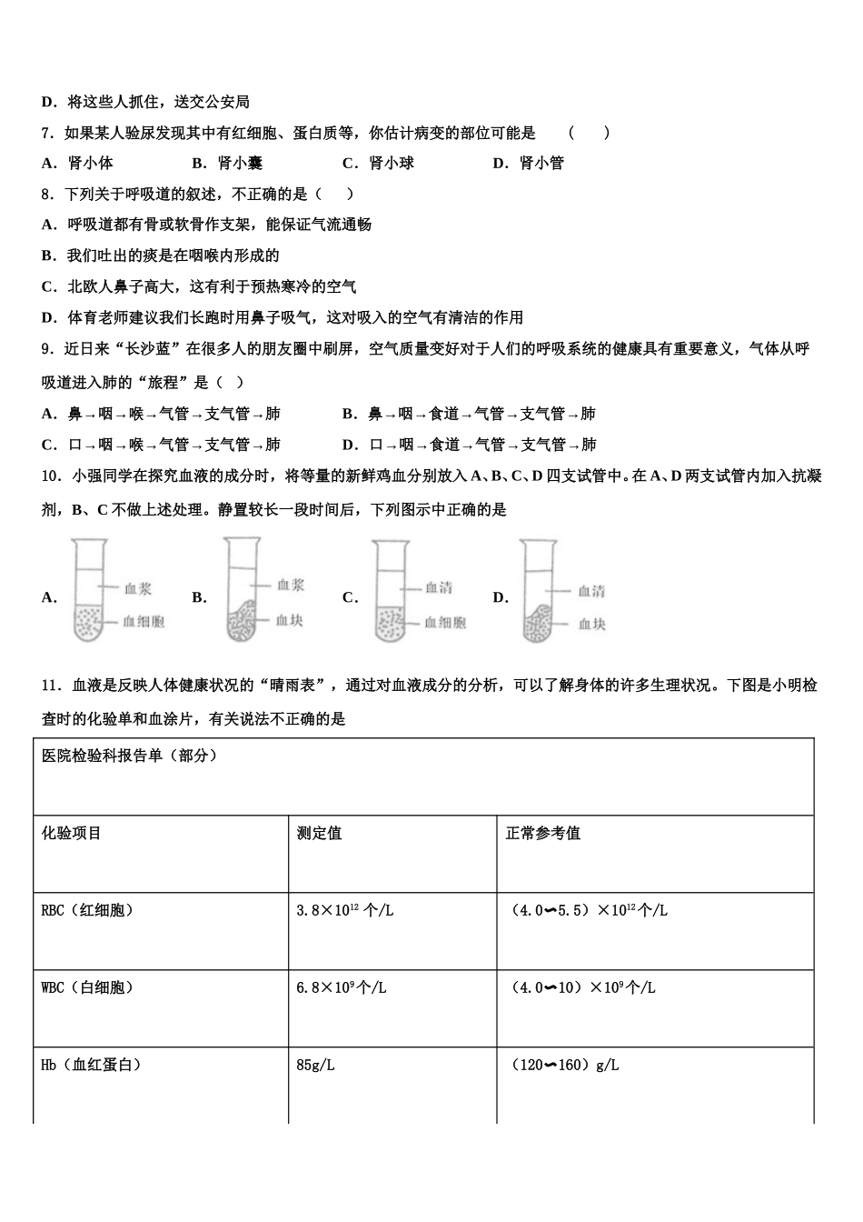 辽宁省锦州市凌海市2025届生物七年级第二学期期末达标测试试题含解析_第2页