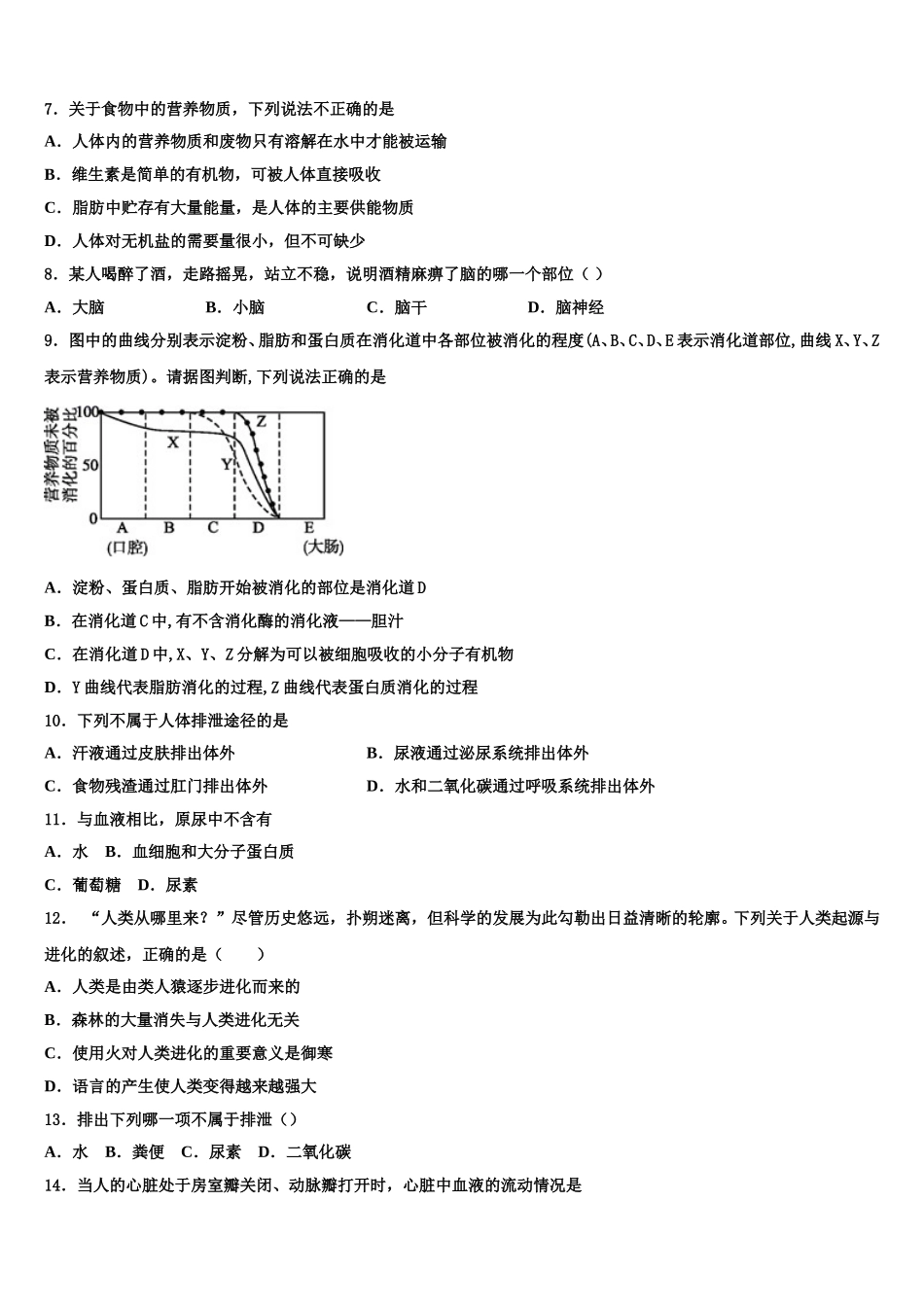 2025届辽宁沈阳皇姑区七下生物期末学业质量监测模拟试题含解析_第2页