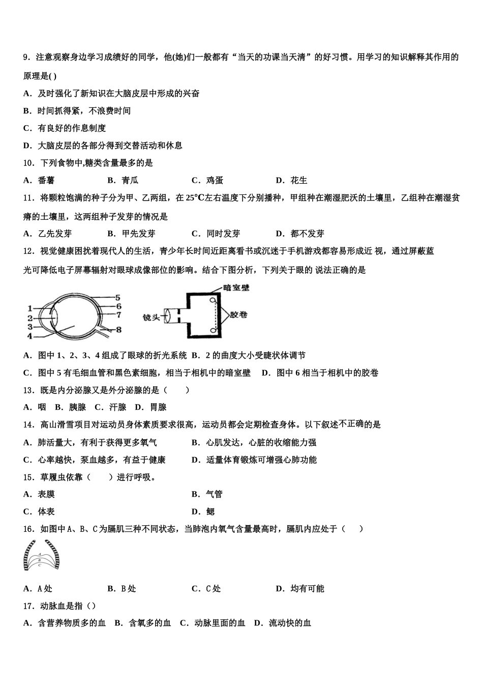 2025年辽宁省沈阳市苏家屯区生物七下期末统考模拟试题含解析_第2页