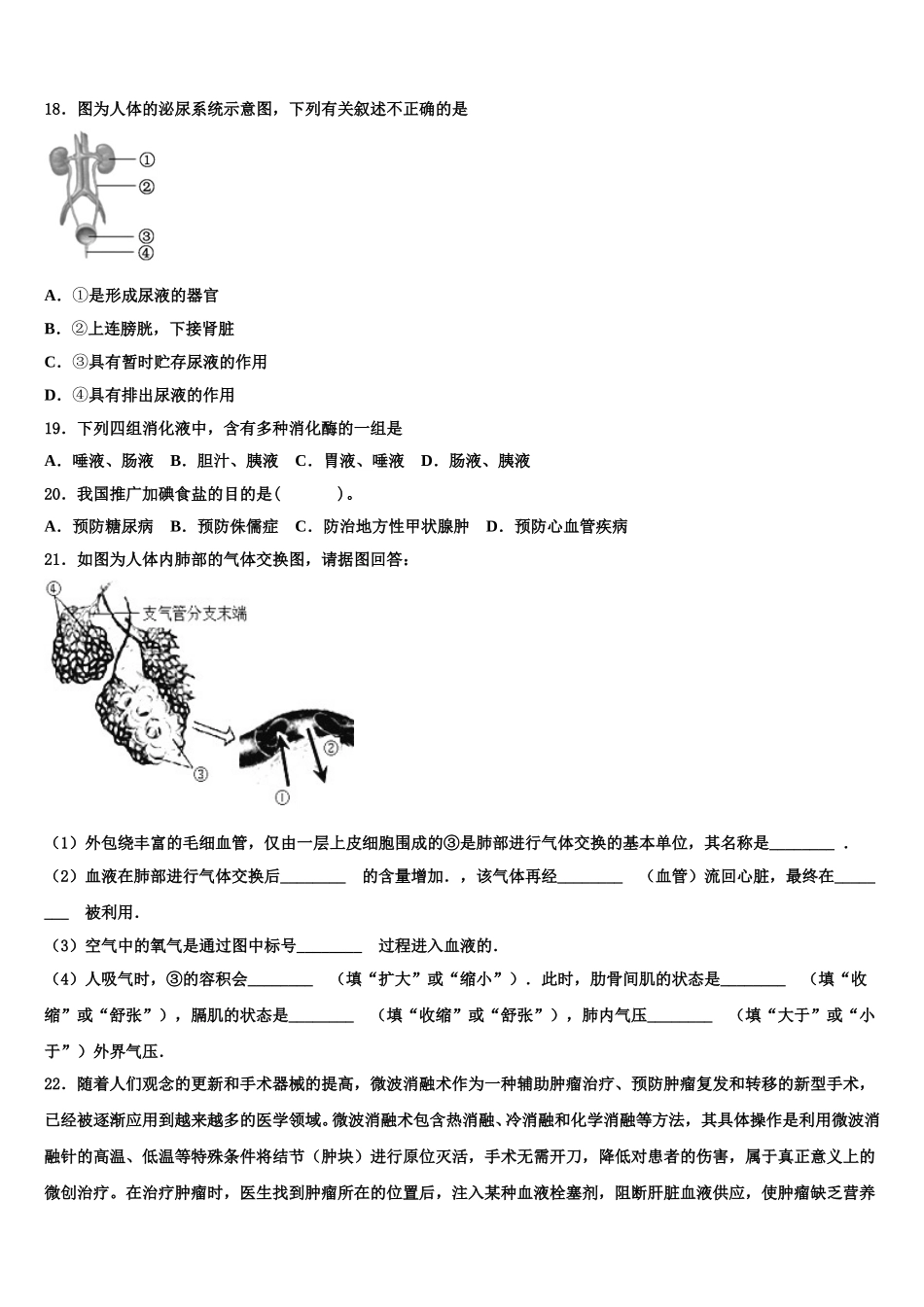 2025年辽宁省沈阳市苏家屯区生物七下期末统考模拟试题含解析_第3页