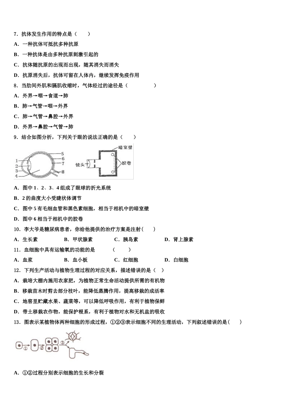 辽宁省抚顺县2024-2025学年七下生物期末调研模拟试题含解析_第2页