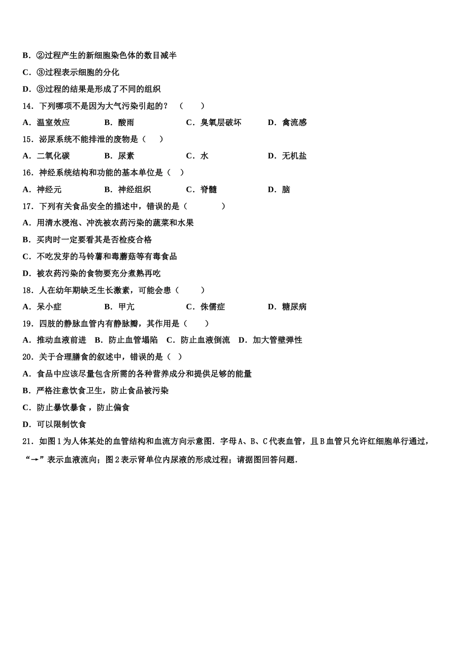 辽宁省抚顺县2024-2025学年七下生物期末调研模拟试题含解析_第3页