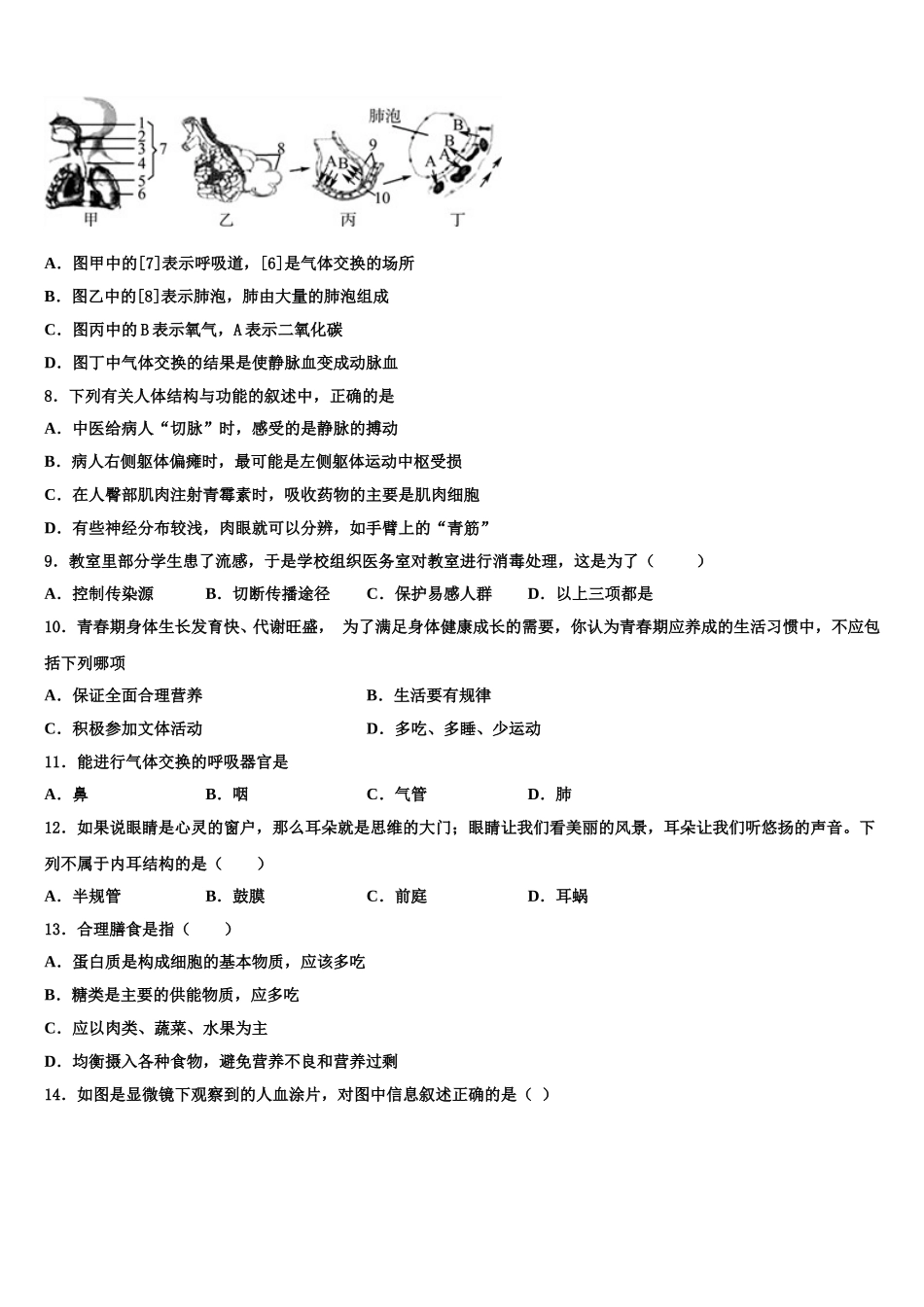 2025年辽宁省沈阳市皇姑区第三十三中学七年级生物第二学期期末统考试题含解析_第2页