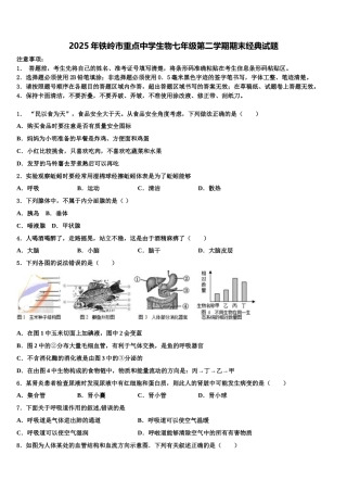 2025年铁岭市重点中学生物七年级第二学期期末经典试题含解析