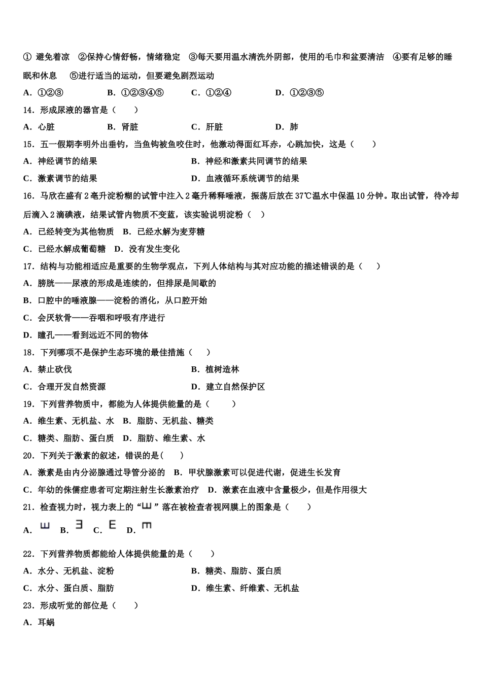 2025年辽宁省沈阳市沈河区生物七年级第二学期期末学业水平测试模拟试题含解析_第3页