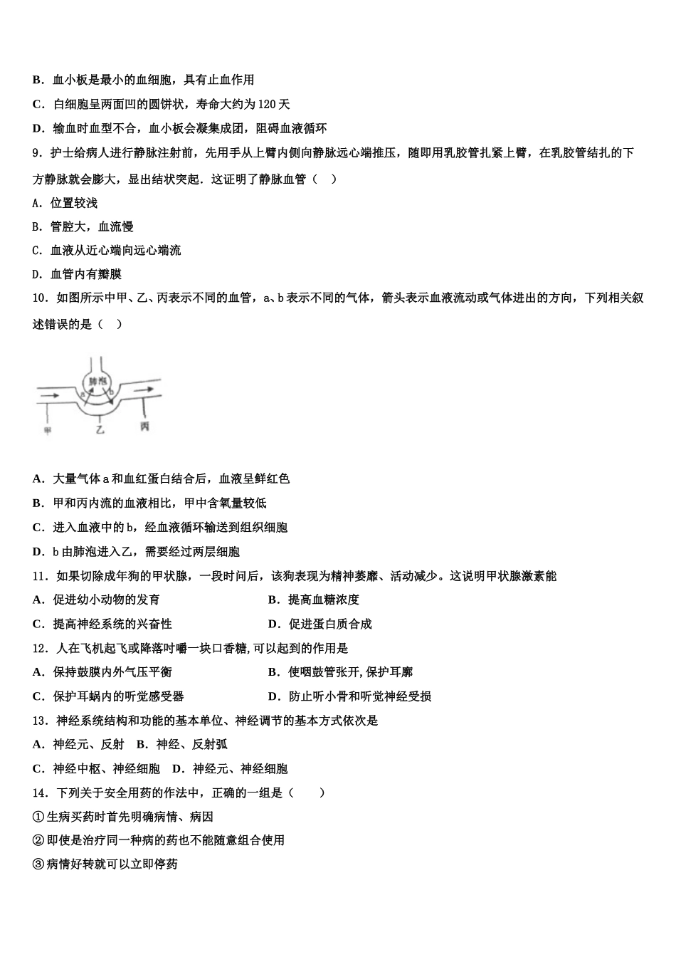 辽宁省沈阳市皇姑区五校2025届生物七下期末检测试题含解析_第2页