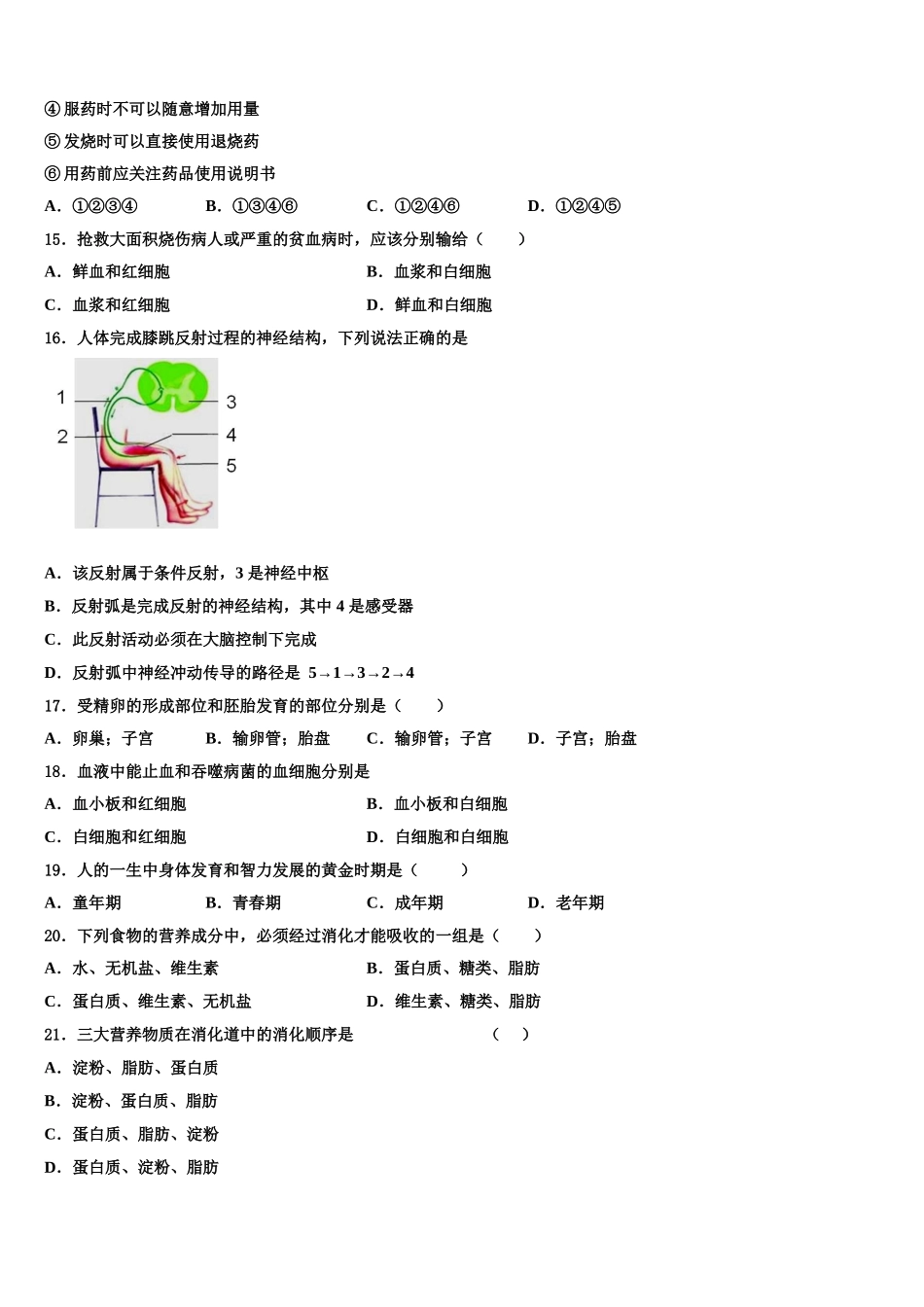 辽宁省沈阳市皇姑区五校2025届生物七下期末检测试题含解析_第3页
