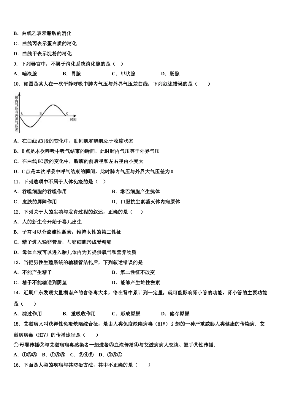 辽宁沈阳市大东区2025届生物七下期末经典试题含解析_第2页