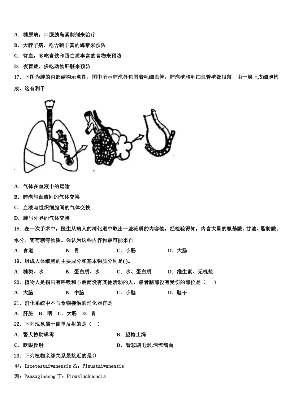 辽宁沈阳市大东区2025届生物七下期末经典试题含解析_第3页