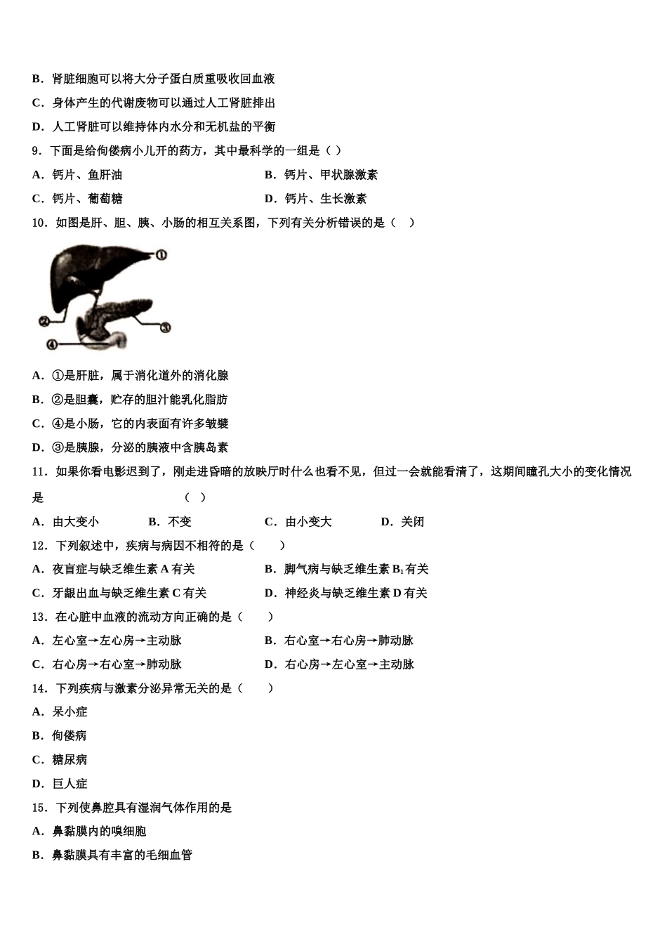 2025年辽宁省重点中学七下生物期末教学质量检测试题含解析_第2页