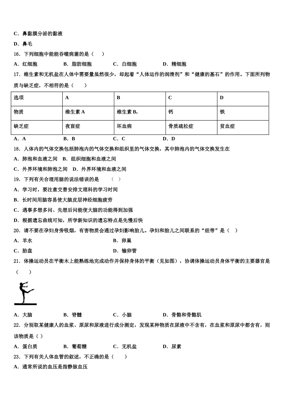 2025年辽宁省重点中学七下生物期末教学质量检测试题含解析_第3页