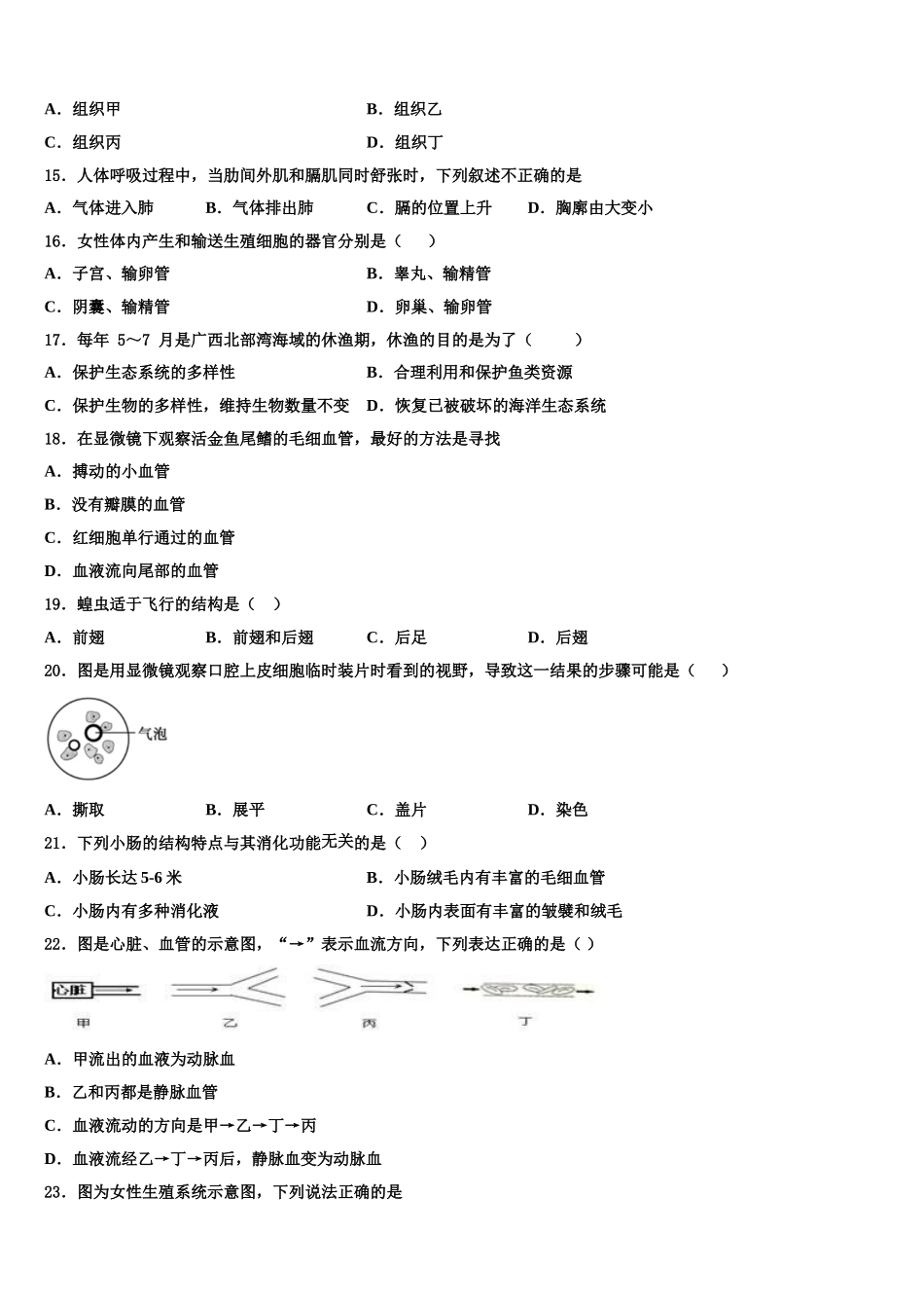 2025年辽宁省大连市普兰店区生物七下期末质量跟踪监视试题含解析_第3页